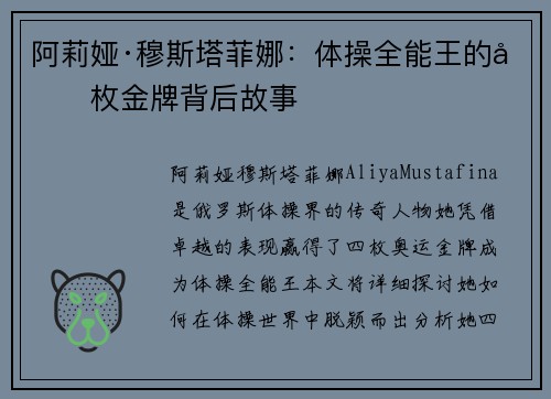 阿莉娅·穆斯塔菲娜：体操全能王的四枚金牌背后故事