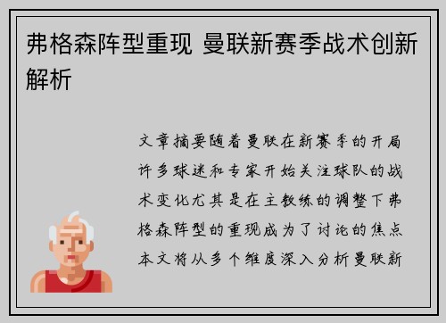 弗格森阵型重现 曼联新赛季战术创新解析